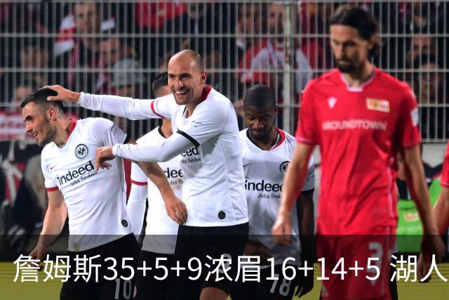 詹姆斯35+5+9浓眉16+14+5 湖人送开拓者6连败